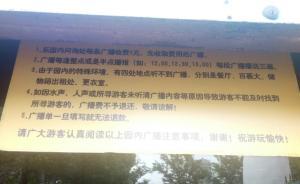 广播寻人收5元仅在整点半点播报，水上乐园称已规定十多年
