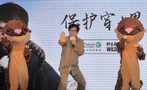公益组织发布穿山甲保护广告，成龙呼吁不买不吃穿山甲及制品