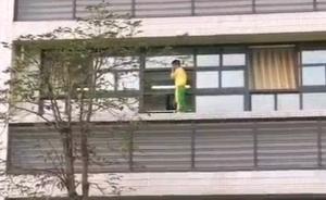 小学生闹跳楼:弄脏同学衣服怕父亲骂
