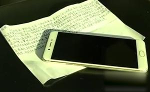 女子抢手机后归还留信忏悔：不想做坏人