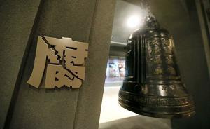 被中纪委曝光的这4位落马官员都是怎样“销毁证据”的？