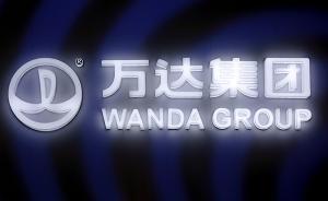 万达退出伦敦项目背后：最后阶段移交给富力地产中渝置地
