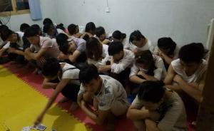 樊城两传销点被突击，抓55人解救1人