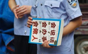 有些傳銷人員被抓仍執(zhí)迷不悟，抱怨打傳行動(dòng)破壞其“發(fā)財(cái)夢”