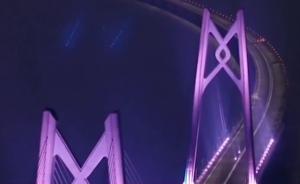 港珠澳大桥主体全线亮灯，初具通车条件