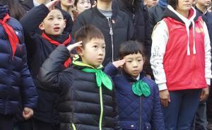 “一大會(huì)址”日記｜新年首日升旗儀式激勵(lì)孩子們更上一層樓