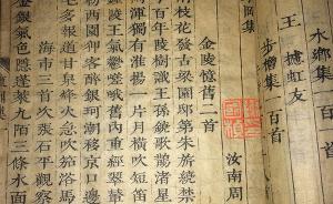 深柳堂读书记︱一种罕见的清初诗选集