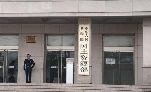 國土部：111個城市住宅用地出讓合同正常履約率81.8%