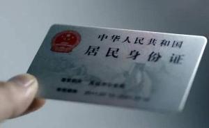 男子丢身份证后没登遗失声明，4年后莫名成了大公司“高管”
