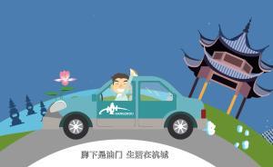 杭州運(yùn)管創(chuàng)作說(shuō)唱MV，倡導(dǎo)的哥的姐文明運(yùn)營(yíng)