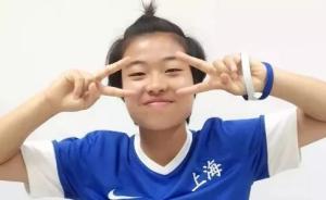 特写｜赵瑜洁的18岁，被美国名校录取的国青女足10号