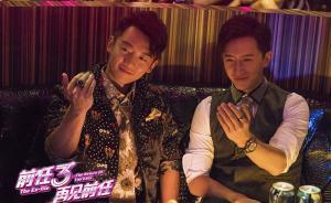 《前任3》：從情景喜劇轉成網(wǎng)絡大電影