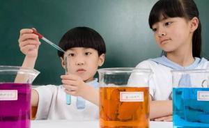 科學(xué)家談小學(xué)科學(xué)教育：一年級(jí)學(xué)不算早，望更多學(xué)者參與普及