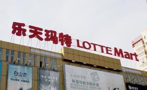 乐天玛特在华业务出售价格未谈拢，面临第三次“输血”救急