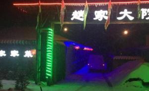 馬上評(píng)｜東北雪鄉(xiāng)宰客商家挨罰：坑人終會(huì)坑自己