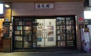 苏枕书：首尔书店奔突记
