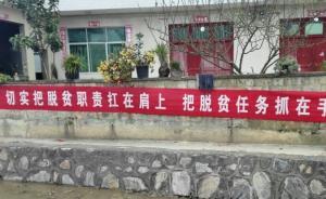 中紀(jì)委機(jī)關(guān)報(bào)評(píng)扶貧違規(guī)被問責(zé)：脫貧攻堅(jiān)“責(zé)任重于泰山”