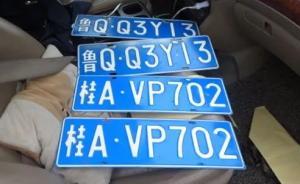 假牌车司机见交警弃车就跑，车里还有值40万的276支茅台