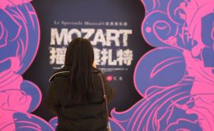 让粉丝狂热的《摇滚莫扎特》