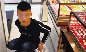 吸毒男為還賭債帶17歲女友搶金項(xiàng)鏈后逃逸，被?？诰阶カ@