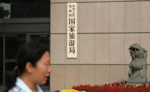 國家旅游局：堅決糾正一些地方搞形式主義、搞“五星級廁所”