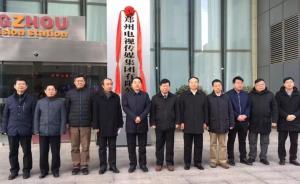 河南鄭州電視傳媒集團(tuán)有限公司揭牌成立，由7家子公司組成