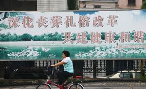 浙江溫州“易俗”記：紅白事簡(jiǎn)約風(fēng)漸濃，綠色殯葬成新俗