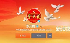 “紫光閣地溝油”背后：有公司稱幫上熱搜前三每小時10萬元