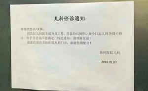 天津一三甲医院儿科停诊背后：全国“儿科医生荒”在蔓延