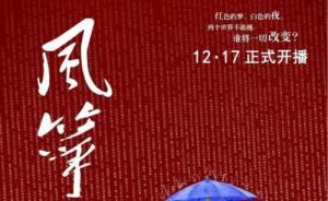 看《風箏》，說諜戰(zhàn)︱戴笠手上有打入中共的七十三人名單嗎？
