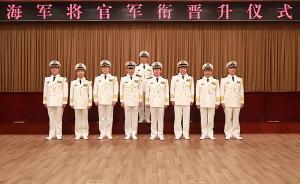 海軍舉行將官軍銜晉升儀式：祝傳生由海軍大校晉升為海軍少將