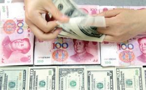 逆周期因子调整消息搅动市场，人民币对美元汇率跌破6.53