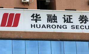 華融證券回應前明星員工鐘泉被警方帶走：因個人原因被查