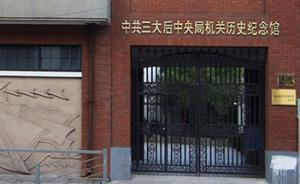 党的诞生地︱中共三大后中央局机关纪念馆将变身“通关密室”