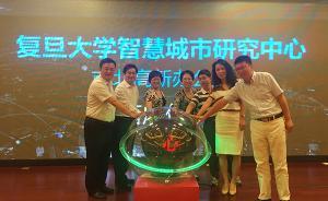 复旦大学智慧城市研究中心落成启用，探讨大数据下的城市发展