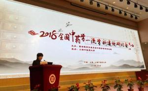 中药学一流学科怎么建？专家：上榜大学可建联盟类交流机制