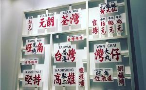 UABB訪談｜麥錦生：提筆寫字，為香港做保育