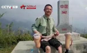 在边境战争中失去双腿的老兵王曙光：要打仗，我还第一个上