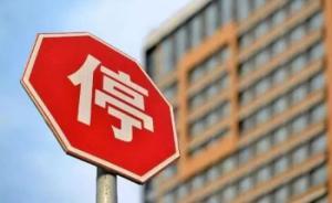 廈門：辦公類建設項目嚴禁改為帶有居住功能的用房