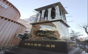 我國首座公廁文化館在山西臨汾建成開放，展示千年廁所文明