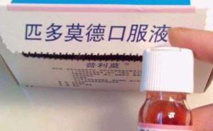 科技日报：“神药”匹多莫德被质疑事件暴露儿童药品短缺困局