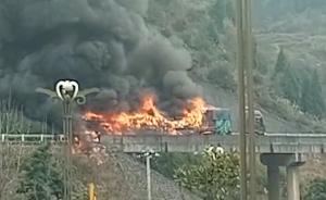 沪昆高速凯里段一货车起火：伴有爆炸声