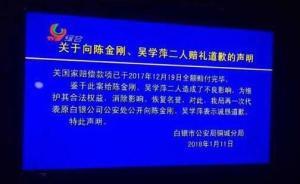 公安局拒不履行法院判決被曝光后，通過電視臺向當(dāng)事人道歉