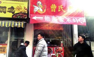 西安三家餐馆挂横幅互相戏谑对方“不好吃”，涉嫌违规被拆除