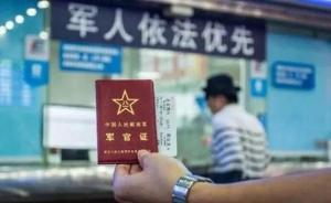 中国国防报：春运来了，“军人依法优先”准备好了吗？