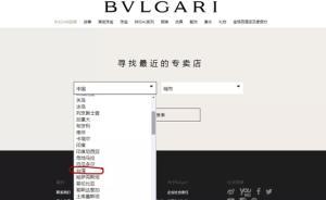 宝格丽香奈儿也存在“国家”选项里中国与港台并列的情况