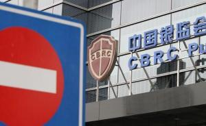 银监会起草处置非法集资条例意见稿：参与人应当自行承担损失