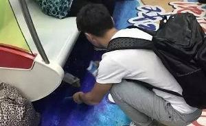 沈陽地鐵打掃他人嘔吐物的小伙找到了，女網(wǎng)友留言“想嫁” 
