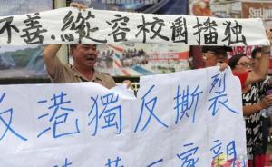 “港獨(dú)”叫囂開除鄭松泰教職是政治打壓，校方稱為保護(hù)學(xué)生