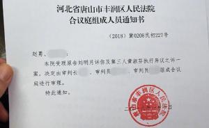 “教科書式耍賴”事件當(dāng)事人之女提起執(zhí)行異議，要求解封房產(chǎn)